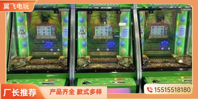 阿克苏地区投币游戏机推币机 - 方案